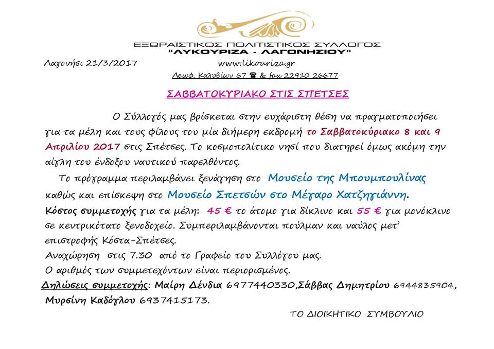 ΣΠΕΤΣΕΣ